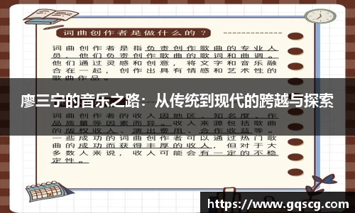 廖三宁的音乐之路：从传统到现代的跨越与探索